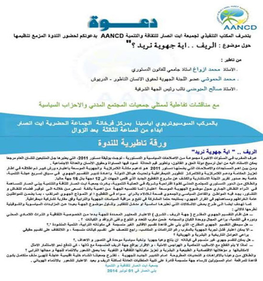 أيّة جِهويّة للرِّيفِ فِي مِيزان أزوّاغ، العَبُّوضي، والحمُّوشِي