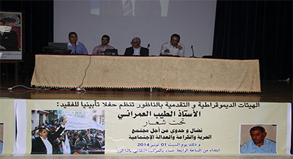 الهيآت الديمقراطية والتقدمية بالناظور "تُؤبِّنُ"  الأستاذ الطيب العمراني
