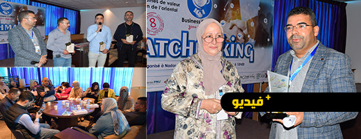 مقهى الاعمال يكرم المرأة المقاولة بالناظور مقهى الاعمال يكرم المرأة المقاولة بالناظور