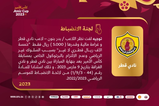 صورة.. الإتحاد القطري يعاقب لاعب أسود الأطلس بغرامة مالية لهذا السبب صورة.. الإتحاد القطري يعاقب لاعب أسود الأطلس بغرامة مالية لهذا السبب