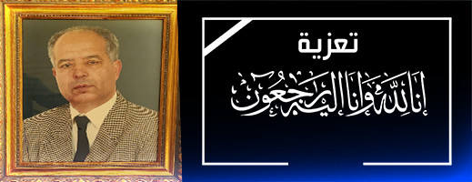 تعزية ومواساة.. الإطار التعليمي بغداد بندودوح في ذمة الله تعزية ومواساة.. الإطار التعليمي بغداد بندودوح في ذمة الله