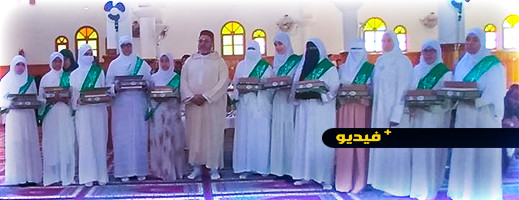شاهدوا.. حفل تكريم النساء الحافظات لكتاب الله بجماعة بنطيب شاهدوا.. حفل تكريم النساء الحافظات لكتاب الله بجماعة بنطيب