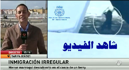 بالفيديو.. إيقاف قاصر مغربي قطع البحر نحو أوروبا متشبثا بمؤخرة سفينة