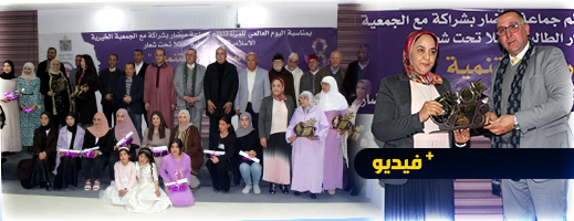 شاهدوا.. جماعة ميضار تقيم الحفل الخاص بمناسبة اليوم العالمي للمرأة شاهدوا.. جماعة ميضار تقيم الحفل الخاص بمناسبة اليوم العالمي للمرأة