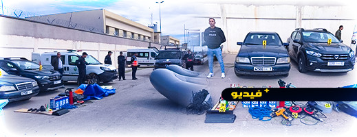 شاهدوا.. هذا ما حجزته الشرطة لدى أخطر شبكة للاتجار بالبشر في الناظور شاهدوا.. هذا ما حجزته الشرطة لدى أخطر شبكة للاتجار بالبشر في الناظور