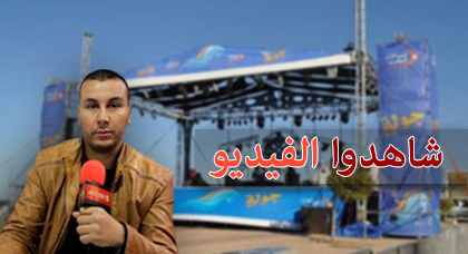 جمعية فن وفنون تراسل أحيزون حول "خروقات" مهرجان جولة بالناظور جمعية فن وفنون تراسل أحيزون حول "خروقات" مهرجان جولة بالناظور