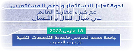 موعد.. مجلس الجالية وجامعة محمد السادس ينظمان ندوة "خبراء مغاربة العالم في مجال المال والأعمال" موعد.. مجلس الجالية وجامعة محمد السادس ينظمان ندوة "خبراء مغاربة العالم في مجال المال والأعمال"