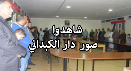 أجواء تخليد الذكرى 39 للمسيرة الخضراء بالدريوش، زايو،سلوان ودار الكبداني