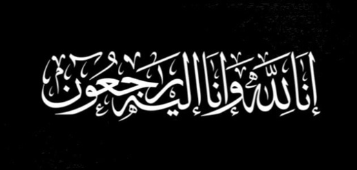 تعزية ومواساة لعائلة الفتاحي في وفاة سليلها الإطار التعليمي محمد الفتاحي تعزية ومواساة لعائلة الفتاحي في وفاة سليلها الإطار التعليمي محمد الفتاحي