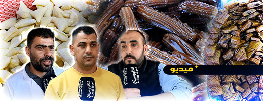 شاهدوا.. محلات بيع الحلويات والشباكية بالناظور تعد المواطنين بالحفاظ على أسعار السنة الماضية شاهدوا.. محلات بيع الحلويات والشباكية بالناظور تعد المواطنين بالحفاظ على أسعار السنة الماضية