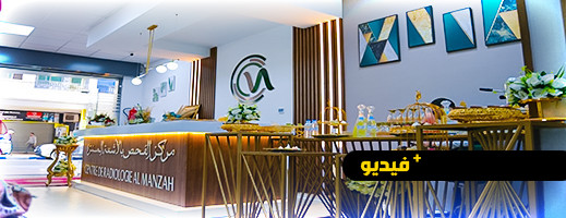 الدكتورة صفاء الحكازي تفتتح مركز الفحص بالأشعة المنزه الدكتورة صفاء الحكازي تفتتح مركز الفحص بالأشعة المنزه