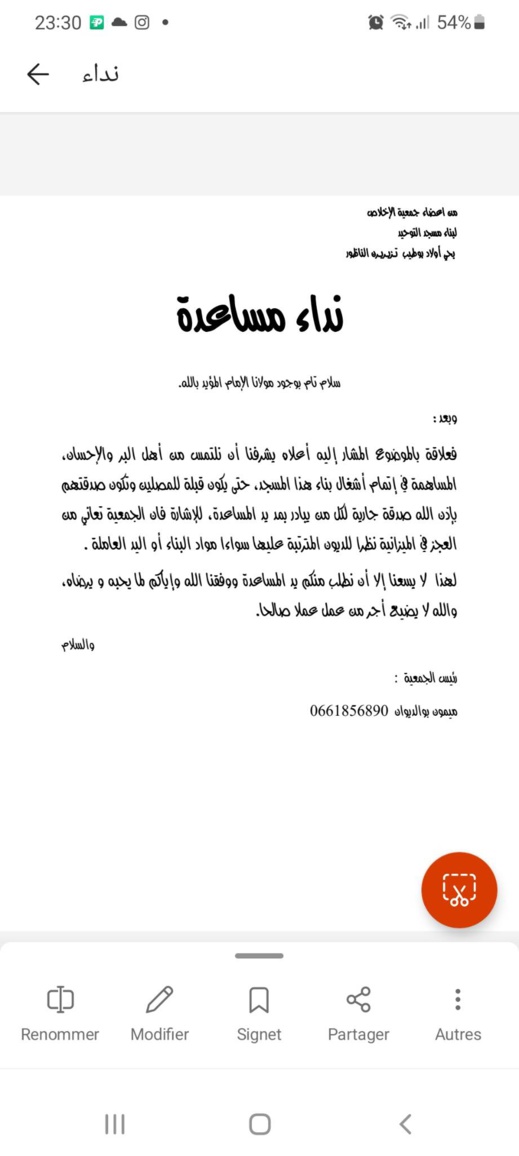 صور.. التماس للمساهمة في إكمال بناء مسجد
