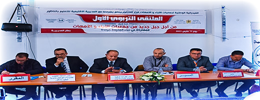 صور.. تنظيم الملتقى التربوي الأول لجمعيات الأمهات والآباء صور.. تنظيم الملتقى التربوي الأول لجمعيات الأمهات والآباء