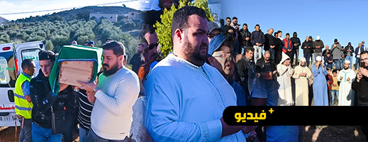 شاهدوا.. دفن السيدة التي أثارت وفاتها جدلا بالناظور شاهدوا.. دفن السيدة التي أثارت وفاتها جدلا بالناظور