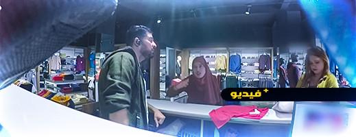 شاهدوا.. كاميرا خفية بتريفيت في محل بيع الملابس شاهدوا.. كاميرا خفية بتريفيت في محل بيع الملابس