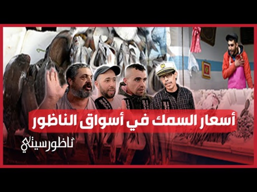 أسعار السمك ترتفع أسعار السمك ترتفع