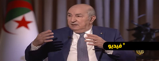 تبون يكذب على الهواء مباشرة: "الصحراء أعطيت للجزائر من إسبانيا في ستينات القرن الماضي" تبون يكذب على الهواء مباشرة: "الصحراء أعطيت للجزائر من إسبانيا في ستينات القرن الماضي"