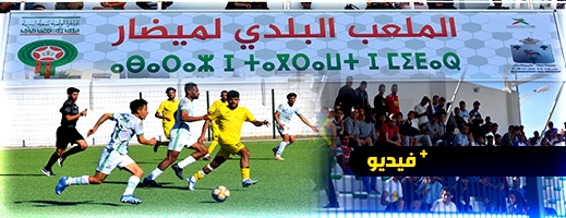 رغم سيطرته على المباراة.. فريق نجم ميضار يتعثر أمام ضيفه جمعية جرادة رغم سيطرته على المباراة.. فريق نجم ميضار يتعثر أمام ضيفه جمعية جرادة