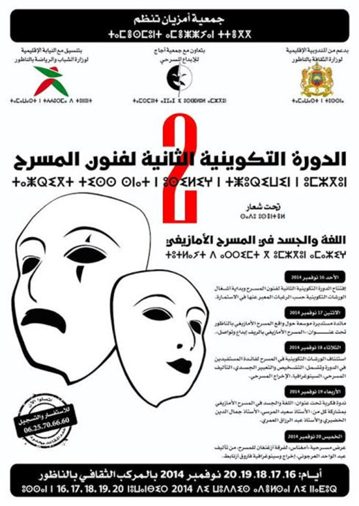 الدورة التكوينية الثانية لفنون المسرح حول اللغة والجسد في التمثيل الأمازيغي بالناظور الدورة التكوينية الثانية لفنون المسرح حول اللغة والجسد في التمثيل الأمازيغي بالناظور