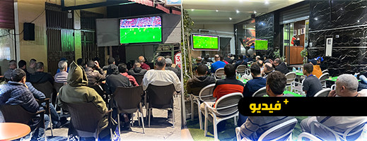 شاهدوا.. إقبال نوعي على المقاهي لتشجيع المنتخب خلال مباراة بيرو شاهدوا.. إقبال نوعي على المقاهي لتشجيع المنتخب خلال مباراة بيرو