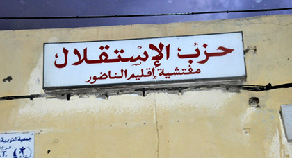 استقالة ستة اعضاء من حزب الاستقلال بزايو والكاتب السابق للشبيبة الاستقلالية استقالة ستة اعضاء من حزب الاستقلال بزايو والكاتب السابق للشبيبة الاستقلالية