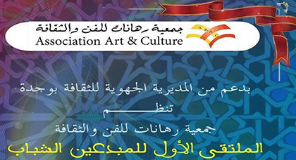 وجدة تحتضن الملتقى الأول للمبدعين الشباب وجدة تحتضن الملتقى الأول للمبدعين الشباب