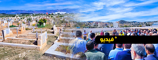 شاهدوا.. مراسيم تشييع جنازة والدة رئيس المجلس الإقليمي للحسيمة بحضور عامل ذات الإقليم شاهدوا.. مراسيم تشييع جنازة والدة رئيس المجلس الإقليمي للحسيمة بحضور عامل ذات الإقليم