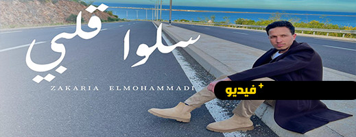 سلوا قلبي - أم كلثوم - زكريا المحمادي سلوا قلبي - أم كلثوم - زكريا المحمادي