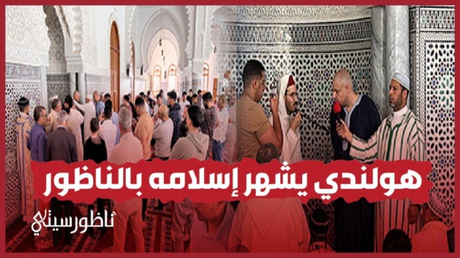 هولندي يعتنق الإسلام هولندي يعتنق الإسلام