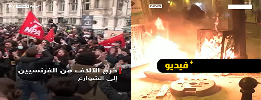 فيديو.. غـليان اجتماعي متواصل في فرنسا والشرطة تغرق الشوارع بالغاز المسيل للدموع فيديو.. غـليان اجتماعي متواصل في فرنسا والشرطة تغرق الشوارع بالغاز المسيل للدموع
