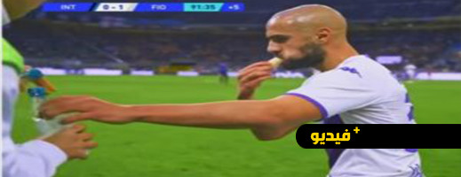 لاعب يتظاهر بالإصابة ليتمكن أمرابط من كسر صيامه لاعب يتظاهر بالإصابة ليتمكن أمرابط من كسر صيامه