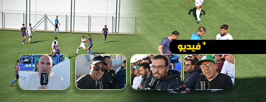 شاهدوا.. الجماهير تشكو معاناة الفرق الرياضية بالناظور وتطالب بالدعم شاهدوا.. الجماهير تشكو معاناة الفرق الرياضية بالناظور وتطالب بالدعم