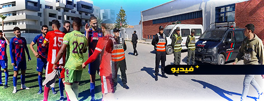 شاهدوا.. ترتيبات أمنية لمنع الجمهور الناظوري من دخول الملعب