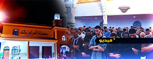 شاهدوا.. أجواء روحانية خلال صلاة التراويح بمسجد أنس بن مالك بميضار شاهدوا.. أجواء روحانية خلال صلاة التراويح بمسجد أنس بن مالك بميضار