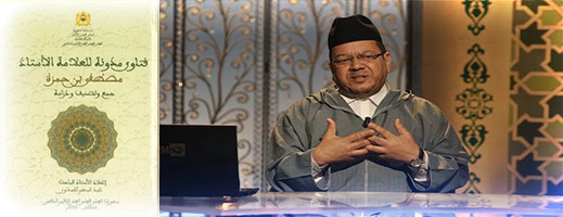 إصدار علمي جديد للمجلس العلمي المحلي بالناظور إصدار علمي جديد للمجلس العلمي المحلي بالناظور
