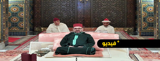 فيديو.. الملك يترأس الدرس الثالث من سلسلة الدروس الحسنية الرمضانية فيديو.. الملك يترأس الدرس الثالث من سلسلة الدروس الحسنية الرمضانية