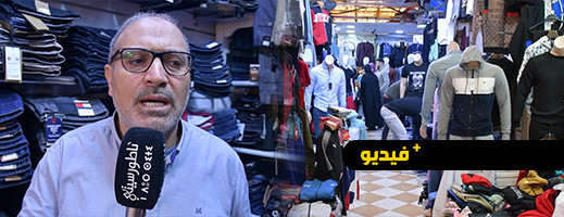 شاهدوا.. تجار سوق المركب يوجهون رسالة للساكنة والسلطات الأمنية