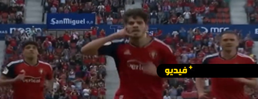 فيديو.. الزلزولي يقود فريقه أوساسونا للفوز بعد تسجيل هدف تاريخي فيديو.. الزلزولي يقود فريقه أوساسونا للفوز بعد تسجيل هدف تاريخي