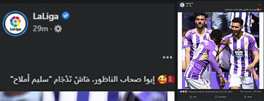 الليغا الإسبانية تتحدث مع أبناء الناظور بالريفية بعد تألق أملاح الليغا الإسبانية تتحدث مع أبناء الناظور بالريفية بعد تألق أملاح
