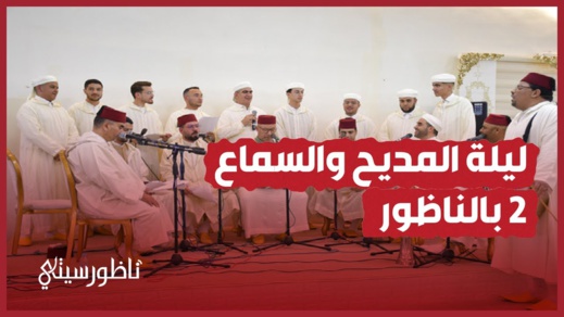 ليلة السماع والمديح ليلة السماع والمديح