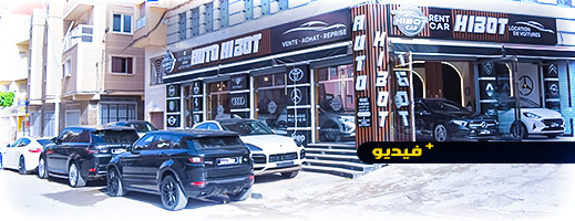 شركة "Auto hibot" لبيع و شراء وتبادل وكراء السيارات الفارهة بالناظور تطلق عروضا مغرية بمناسبة العيد 