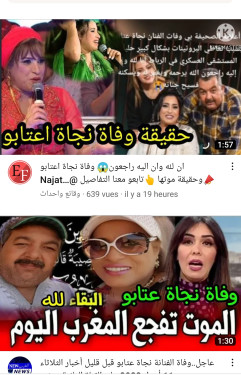 صور.. الإشاعة تقتل نجاة عتابو صور.. الإشاعة تقتل نجاة عتابو