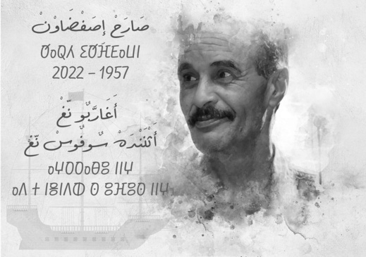 جمعية أمزيان تكرم الفنان الراحل صارح إصفضاون جمعية أمزيان تكرم الفنان الراحل صارح إصفضاون