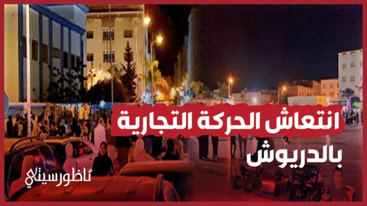 الحركة التجارية بالدريوش الحركة التجارية بالدريوش