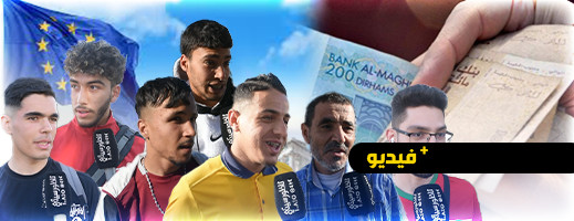 شاهدوا.. شباب الناظور يفضلون الهجرة عوض العمل في أرض الوطن براتب شهري شاهدوا.. شباب الناظور يفضلون الهجرة عوض العمل في أرض الوطن براتب شهري