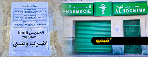 شاهدوا.. ساكنة الحسيمة بدون أدوية طيلة اليوم شاهدوا.. ساكنة الحسيمة بدون أدوية طيلة اليوم