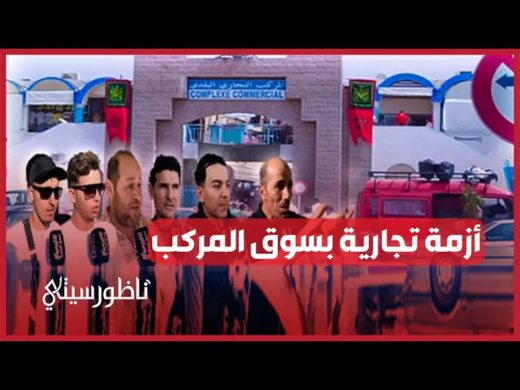 الأزمة تفسد فرحة العيد الأزمة تفسد فرحة العيد