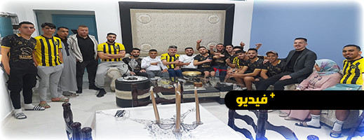 الحسيمة.. نادي بني بوعياش لكرة القدم يحتفي بصعوده مع نزلاء مركز الرعاية الاجتماعية للمسنين الحسيمة.. نادي بني بوعياش لكرة القدم يحتفي بصعوده مع نزلاء مركز الرعاية الاجتماعية للمسنين