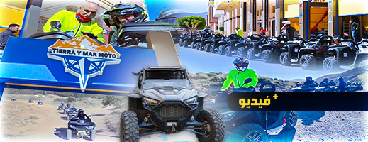 يهم عشاق السفر والاستكشافات.. شركة " TIERRA Y MAR MOTO" تقدم خدمات مميزة لمجموعات السفر والسياح والعائلات يهم عشاق السفر والاستكشافات.. شركة " TIERRA Y MAR MOTO" تقدم خدمات مميزة لمجموعات السفر والسياح والعائلات