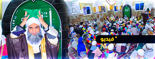 وفد أردني يهدي شعرة الرسول لشيخ الزاوية الكركرية بالعروي وفد أردني يهدي شعرة الرسول لشيخ الزاوية الكركرية بالعروي